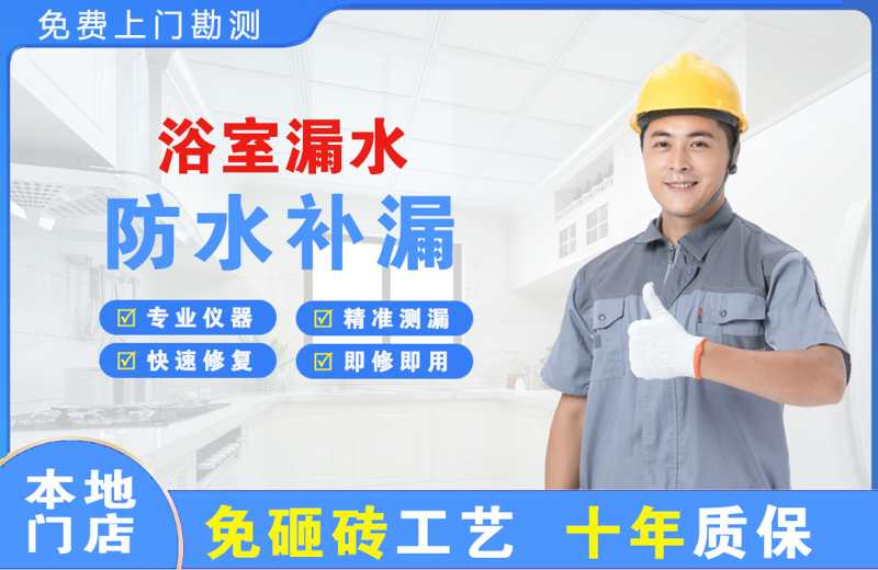 南湖浴室漏水维修