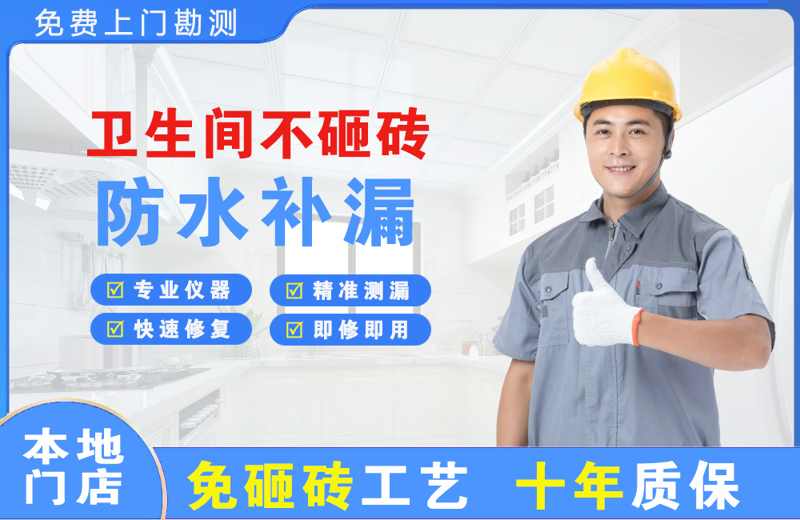南湖卫生间不砸砖修补漏水